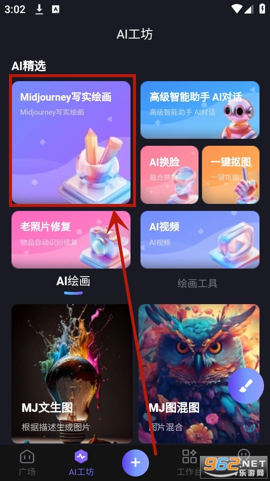 心领神绘ai