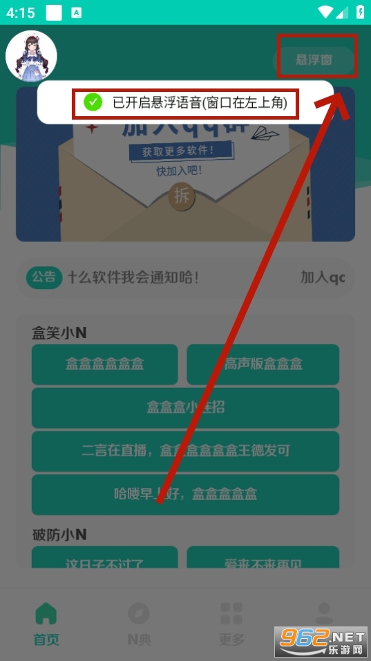小N语音盒2.0