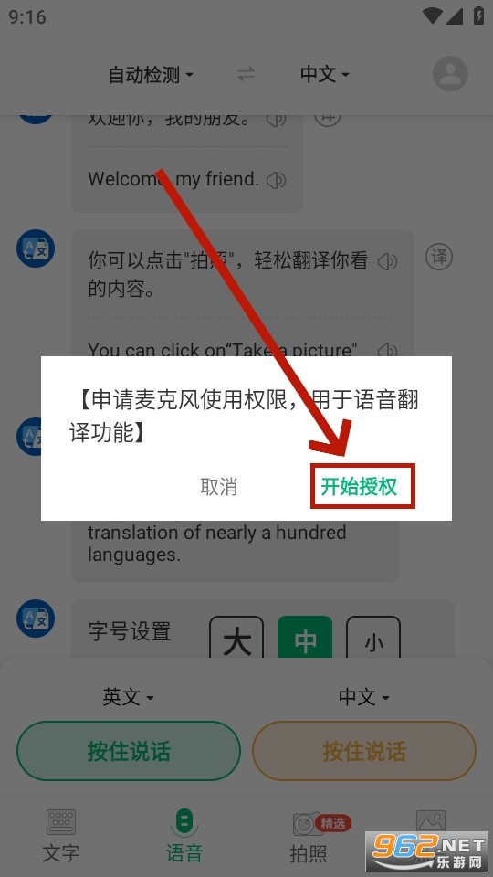 环球翻译官免费