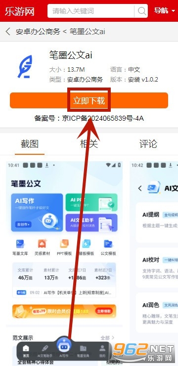 笔墨公文ai