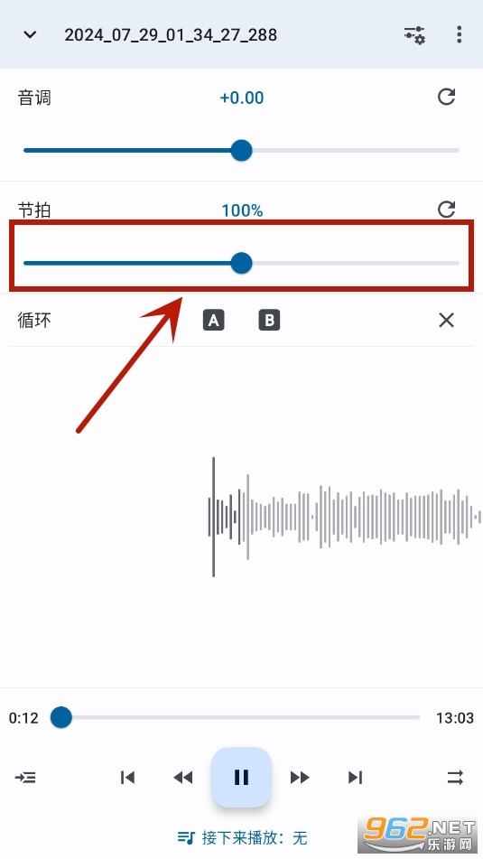 音乐速度变更器破解版