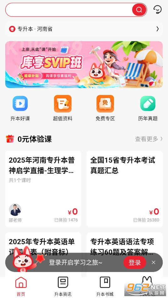 库课专升本最新版 库课专升本最新版