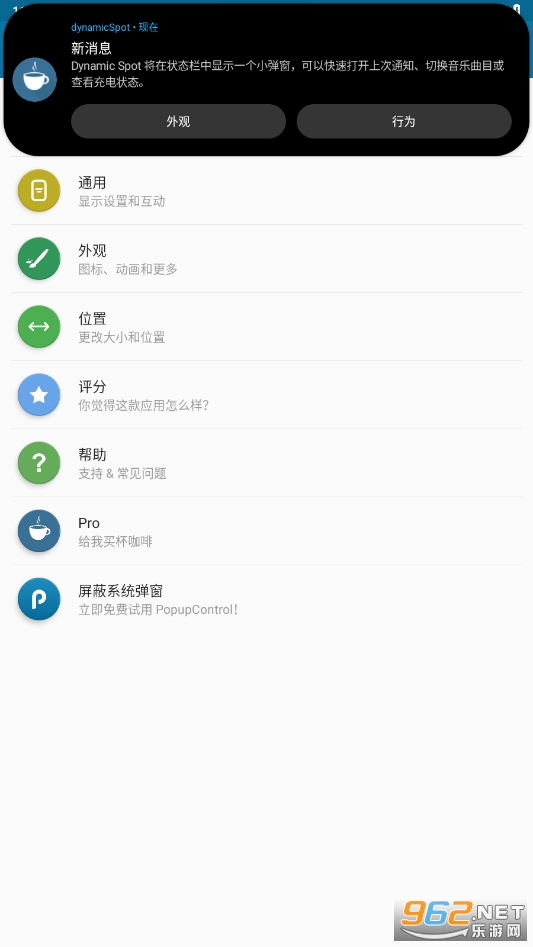 安卓灵动岛dynamicSpot