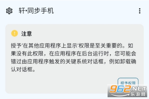 轩同步手机电脑app