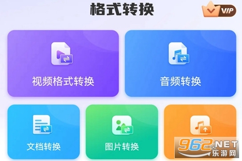 万能格式转换器app