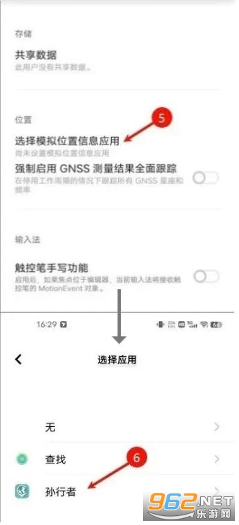 孙行者虚拟定位软件