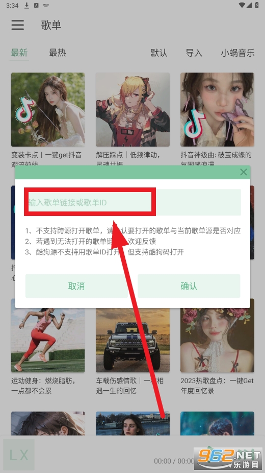 落雪音乐助手app最新版本(LX Music)