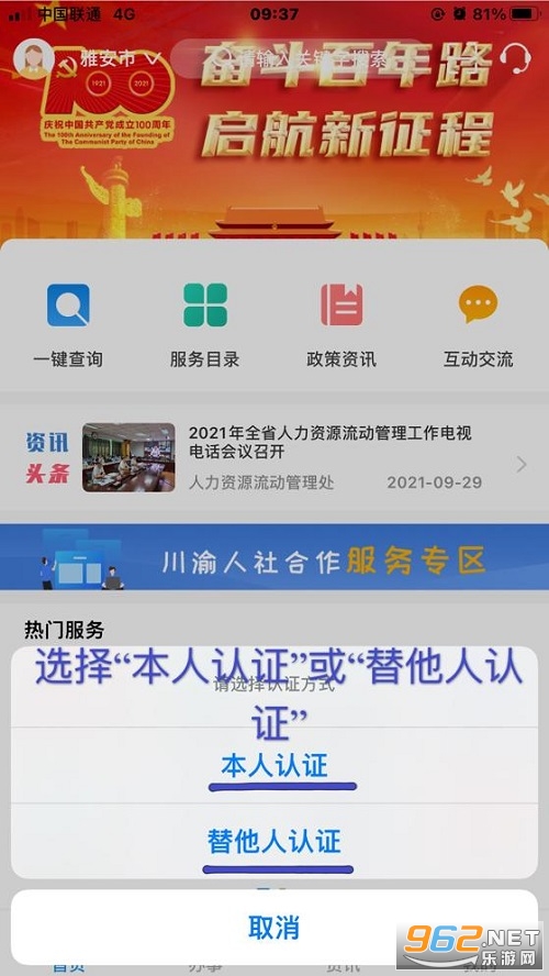 四川人社app社保年审