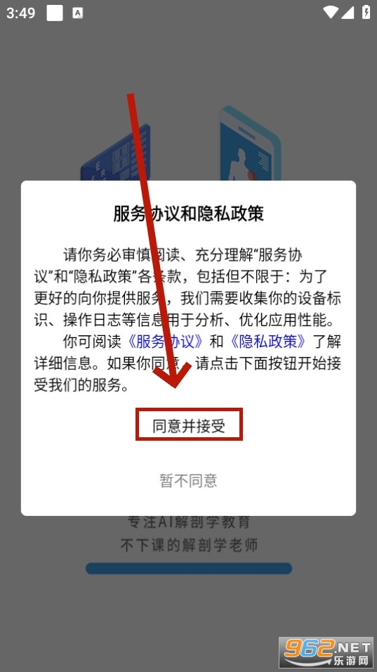 云解剖app官方版