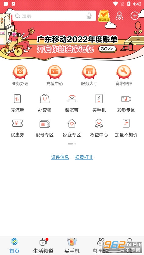 广东移动智慧生活最新版