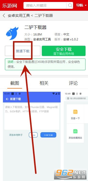 二驴下载器