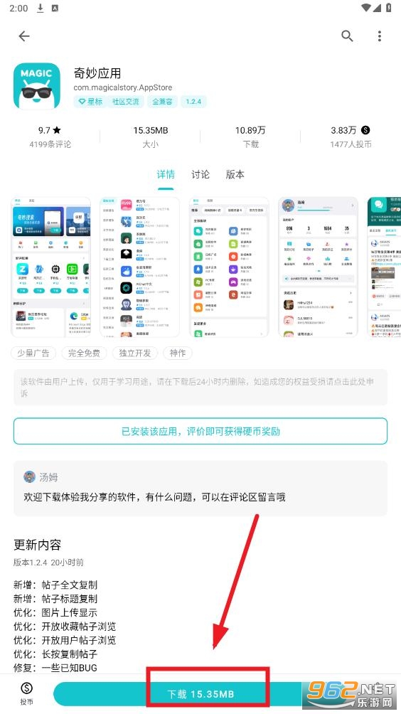 奇妙应用商店app官方版
