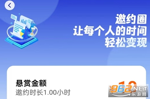 邀约圈app