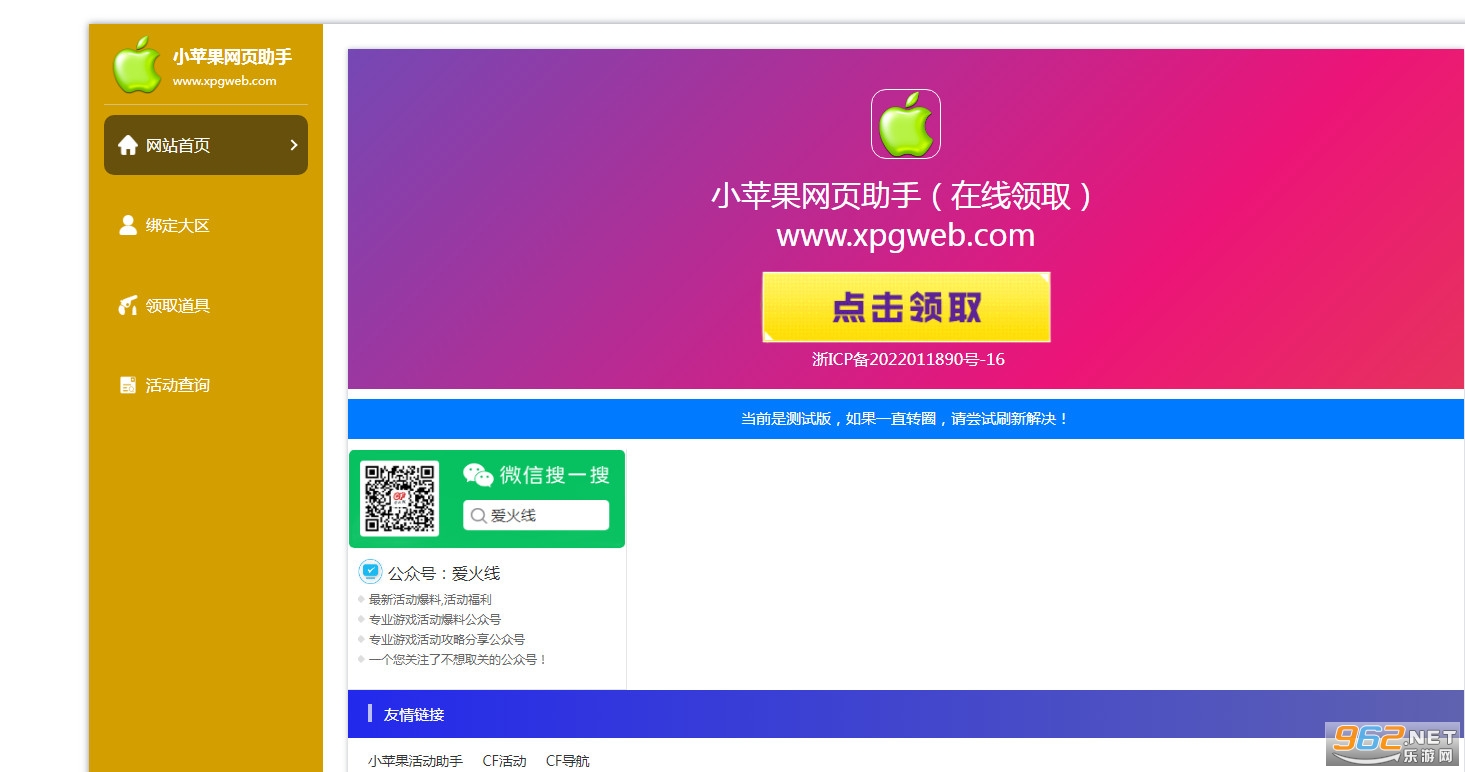 小苹果活动助手官方手机版