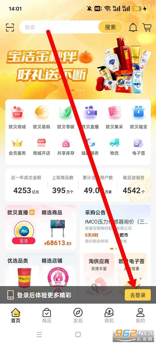 欧贝采购平台登录入口