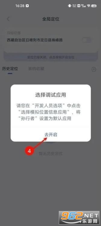 孙行者虚拟定位软件