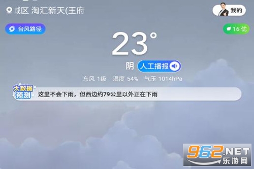 瑞奇天气最新版(心悦天气)