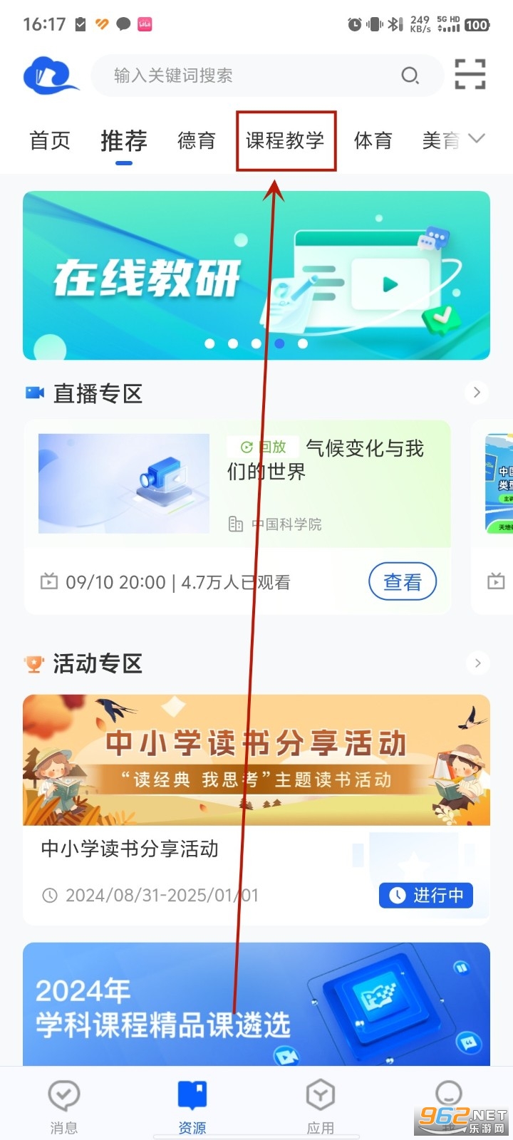 全国中小学生智慧教育云平台(智慧中小学)