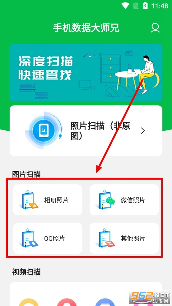 手机数据大师兄app