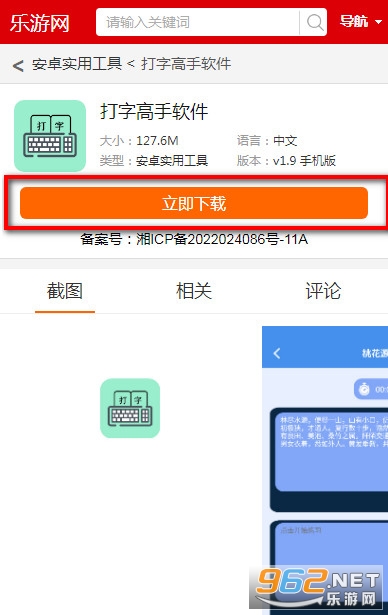 打字高手软件