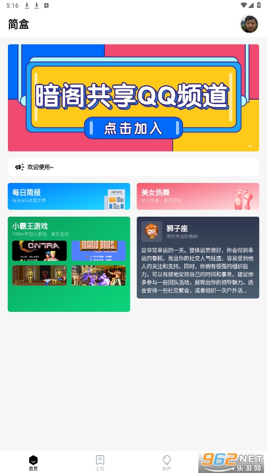 简盒软件库app