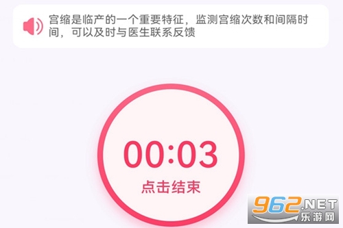 宫缩记录器app