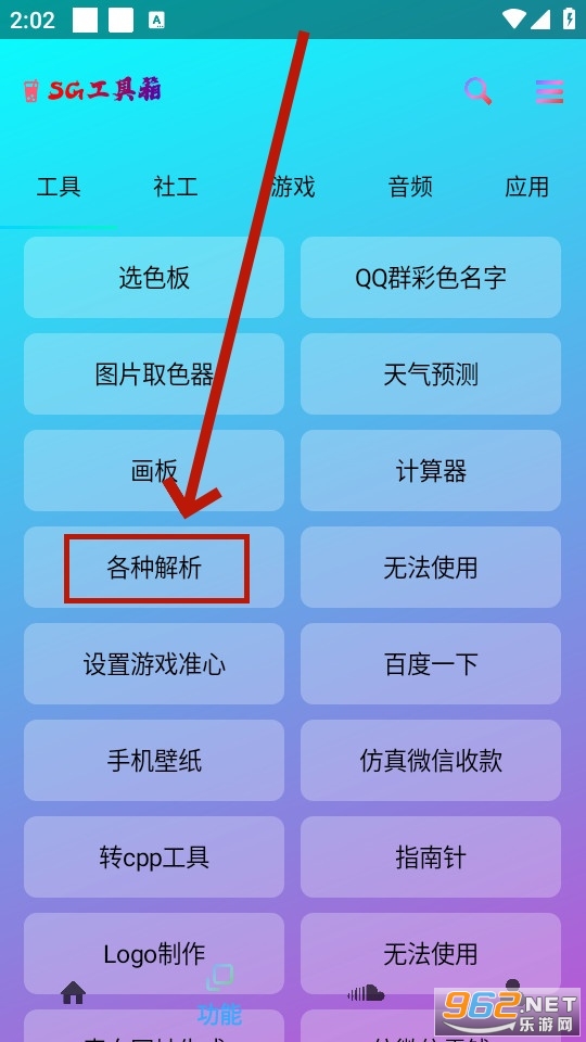 SG工具箱