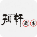 知轩藏书精校版最新软件下载安装