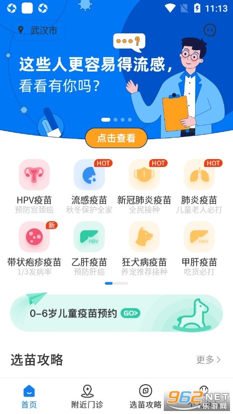 约苗app官方版