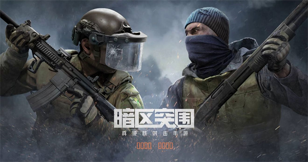 暗区突围lite版游客登录版
