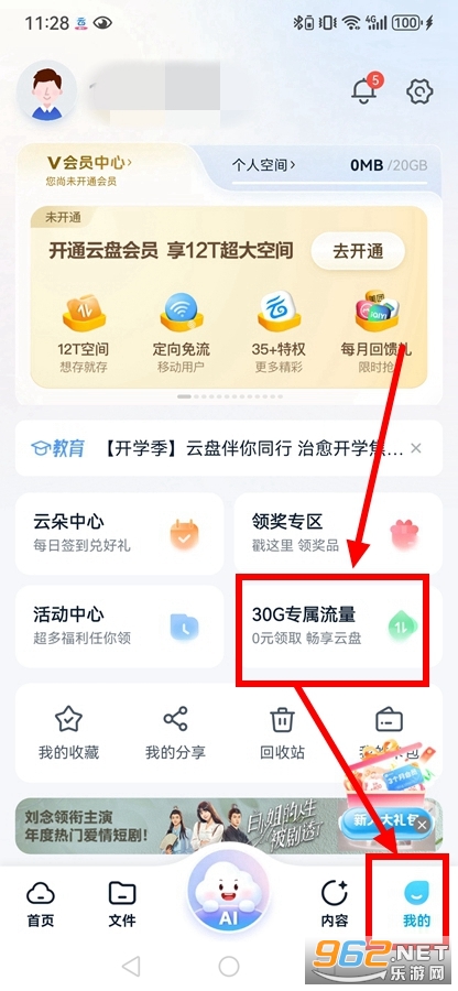 中国移动云盘app