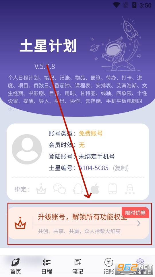 土星计划app