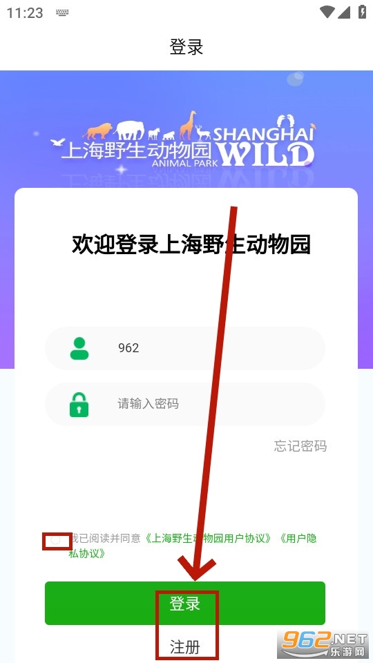 上海野生动物园官方app