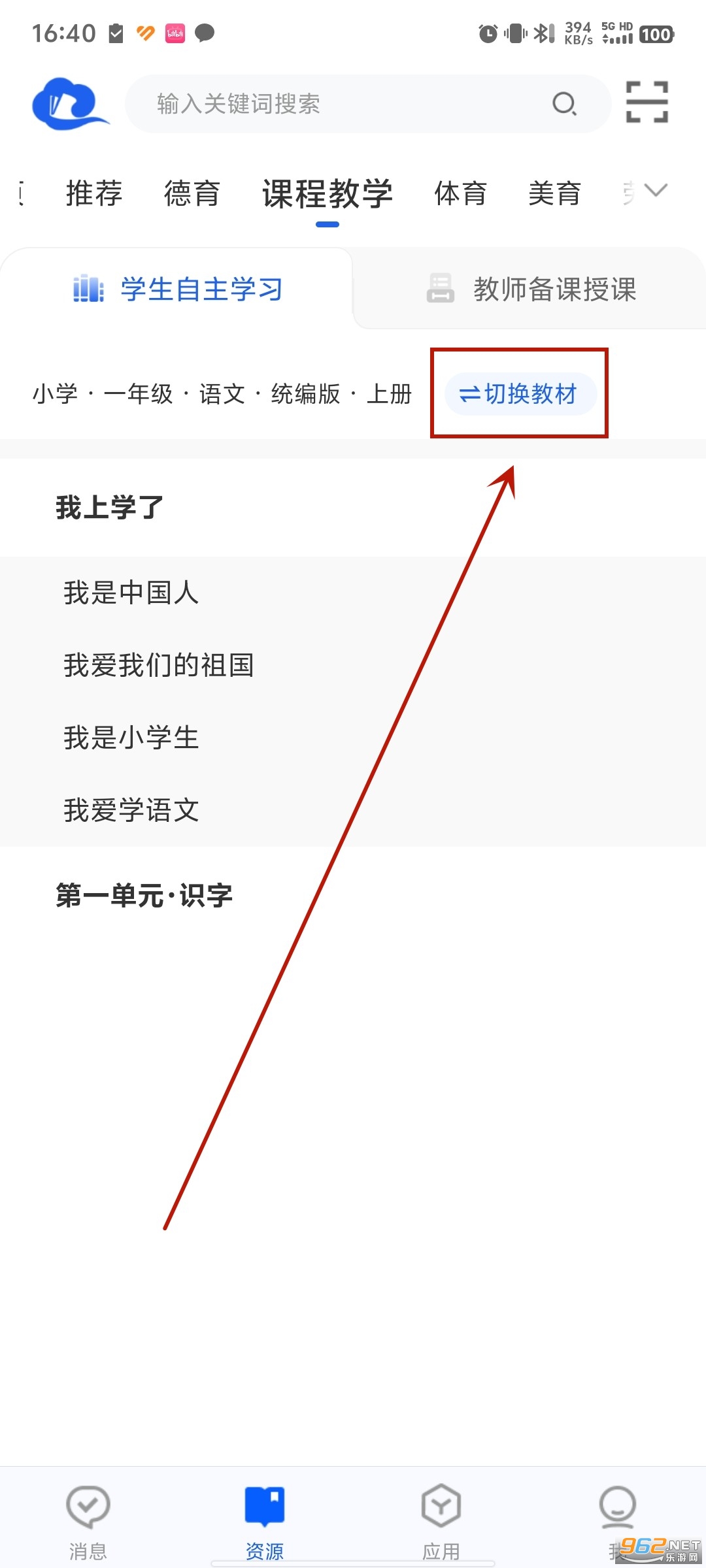 全国中小学生智慧教育云平台(智慧中小学)