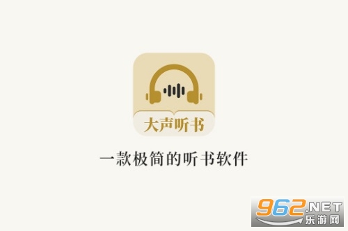 大声听书