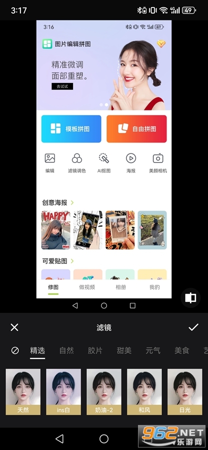 图片编辑拼图app