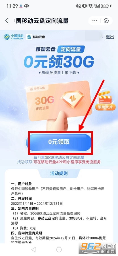 中国移动云盘app