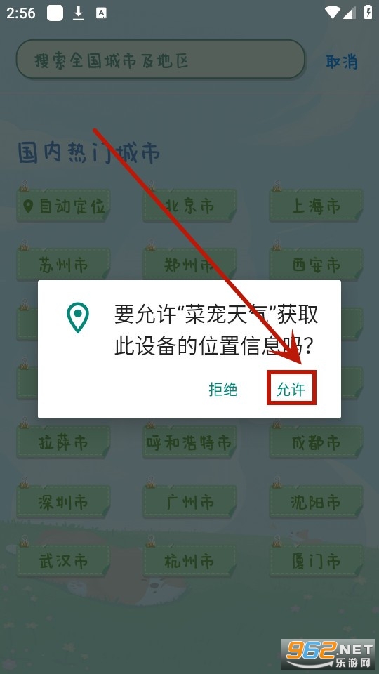 菜宠天气app
