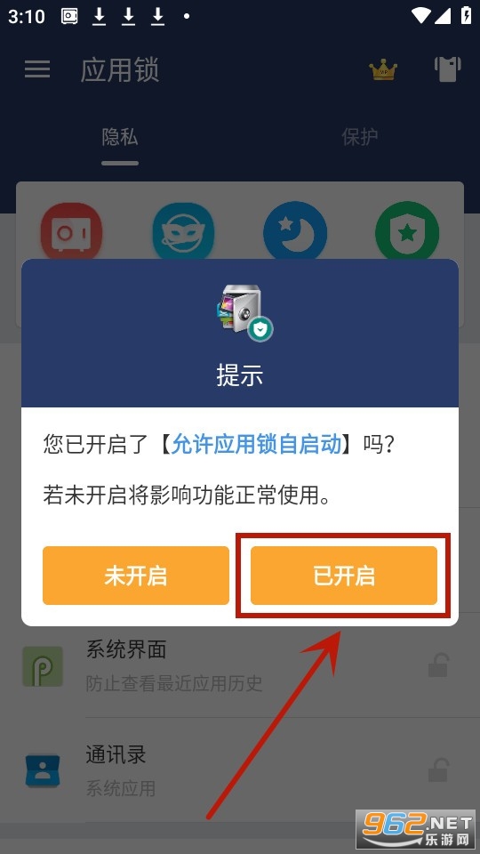 应用锁app最新版