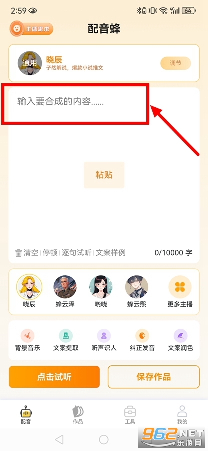 配音蜂