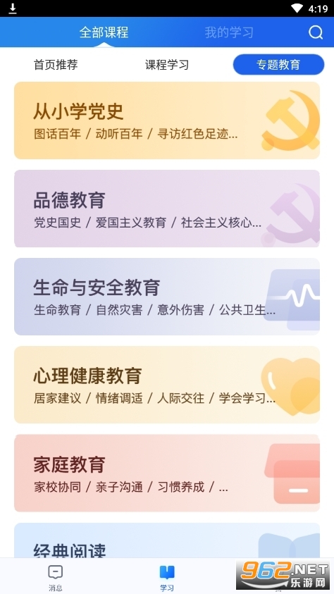 全国中小学生智慧教育云平台(中小学云平台)