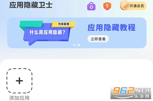 应用隐藏卫士app