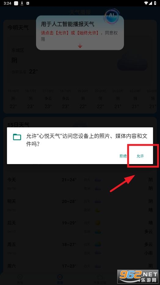 瑞奇天气最新版(心悦天气)