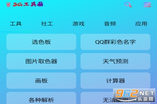 SG工具箱