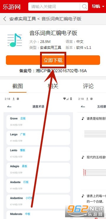 音乐词典汇编电子版