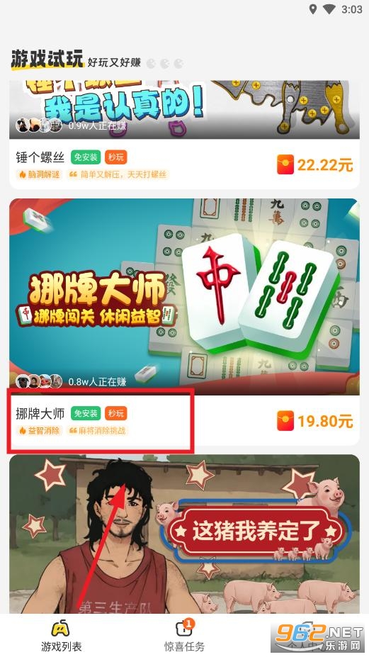 玩转空间试玩APP赚钱