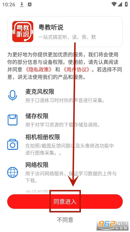 粤教听说app官方版