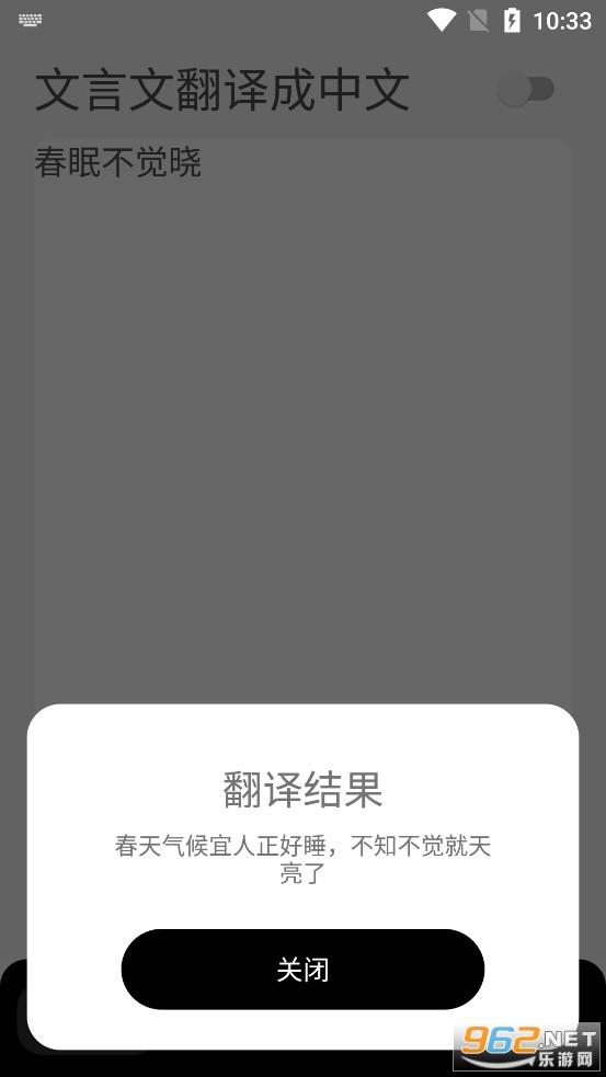 文言文翻译字典app