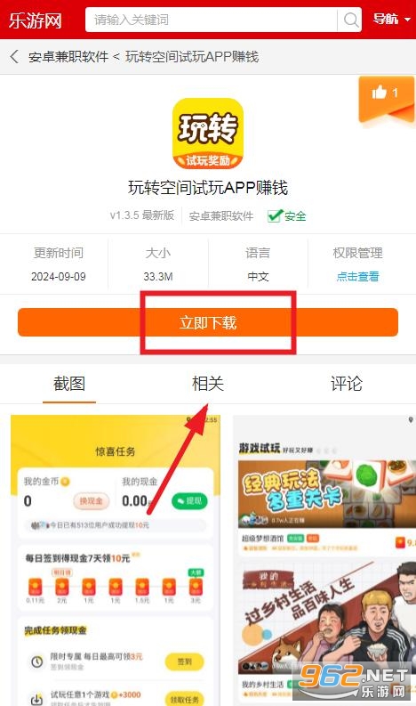 玩转空间试玩APP赚钱