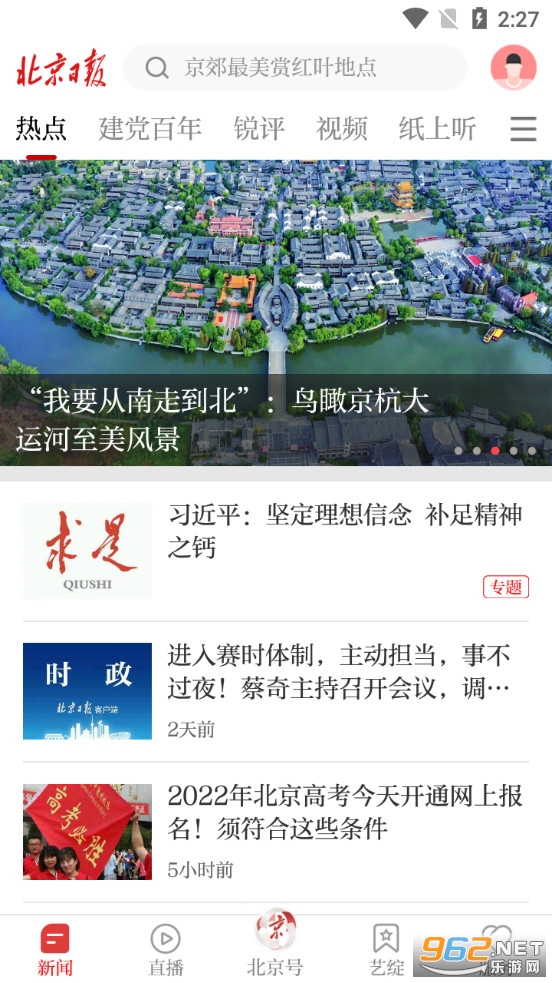 北京日报客户端